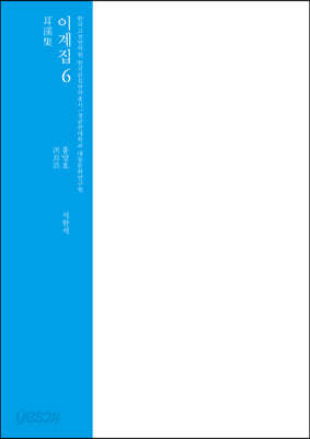 이계집 6