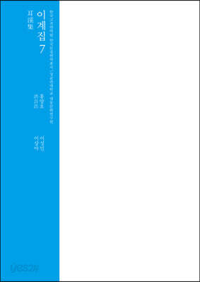 이계집 7