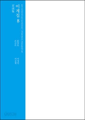 이계집 8