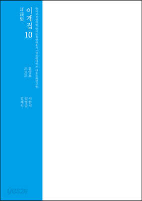 이계집 10