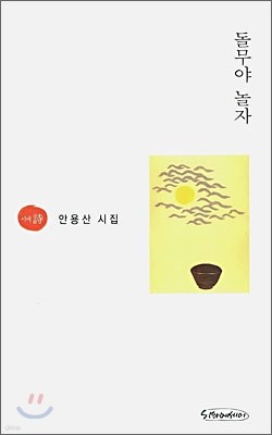 돌무야 놀자