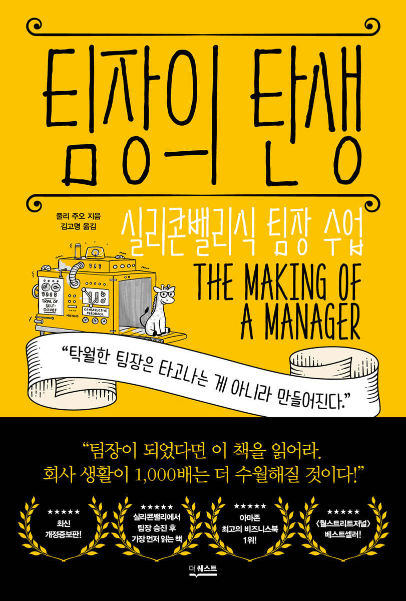 팀장의 탄생