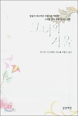 그녀의 거울