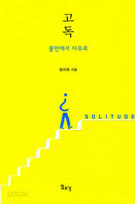 고독