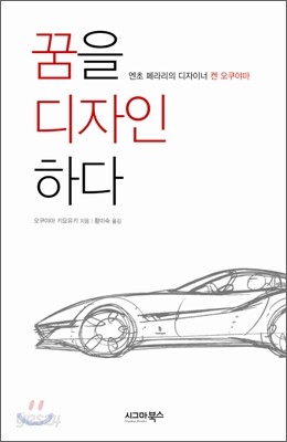 꿈을 디자인하다