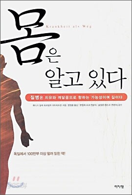 몸은 알고 있다
