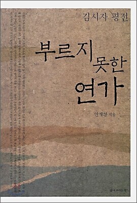 부르지 못한 연가