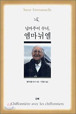 넝마주이 수녀, 엠마뉘엘