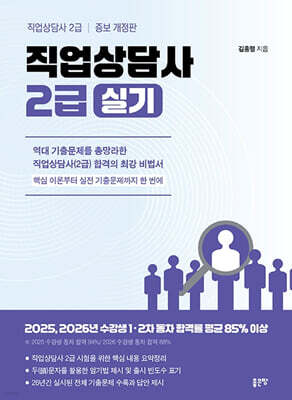 직업상담사 2급 실기