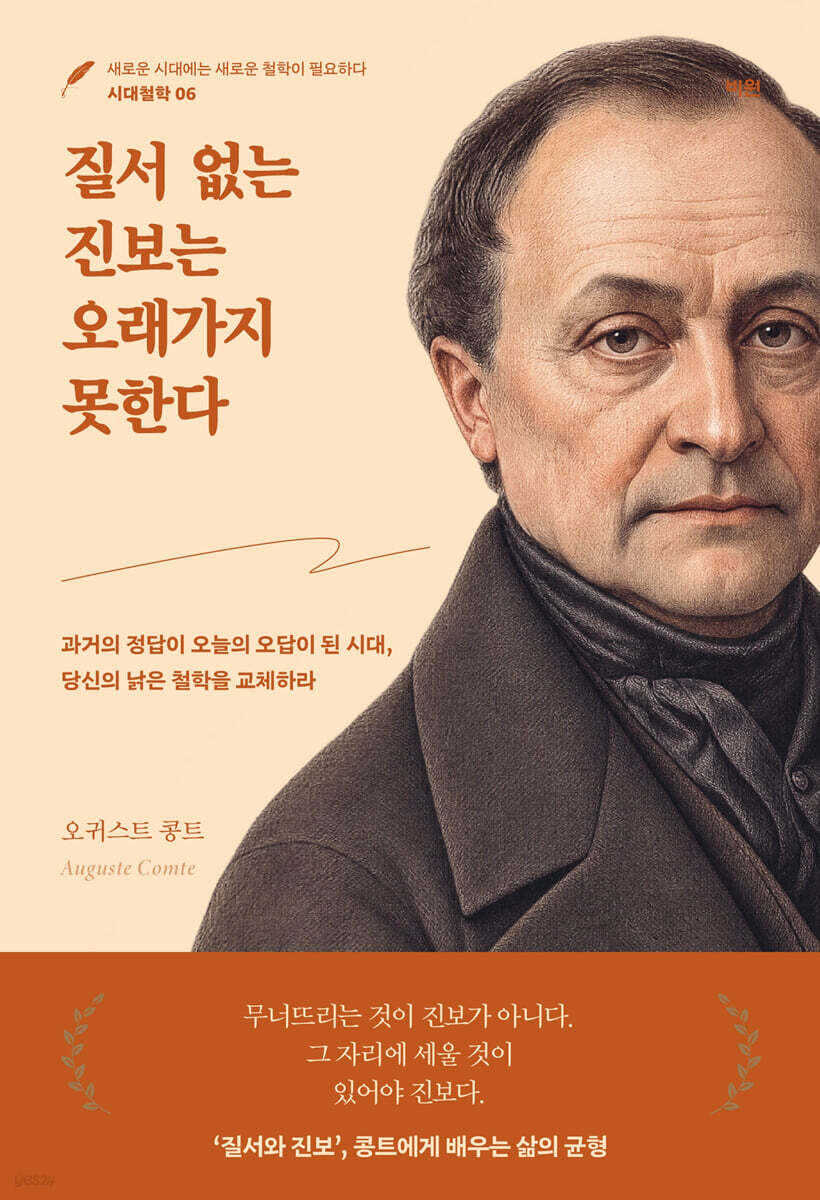 질서 없는 진보는 오래가지 못한다