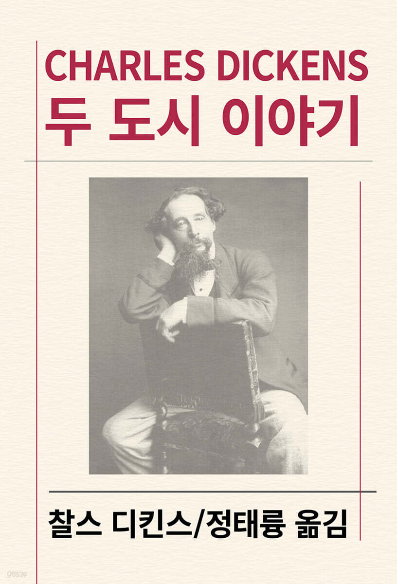 두 도시 이야기