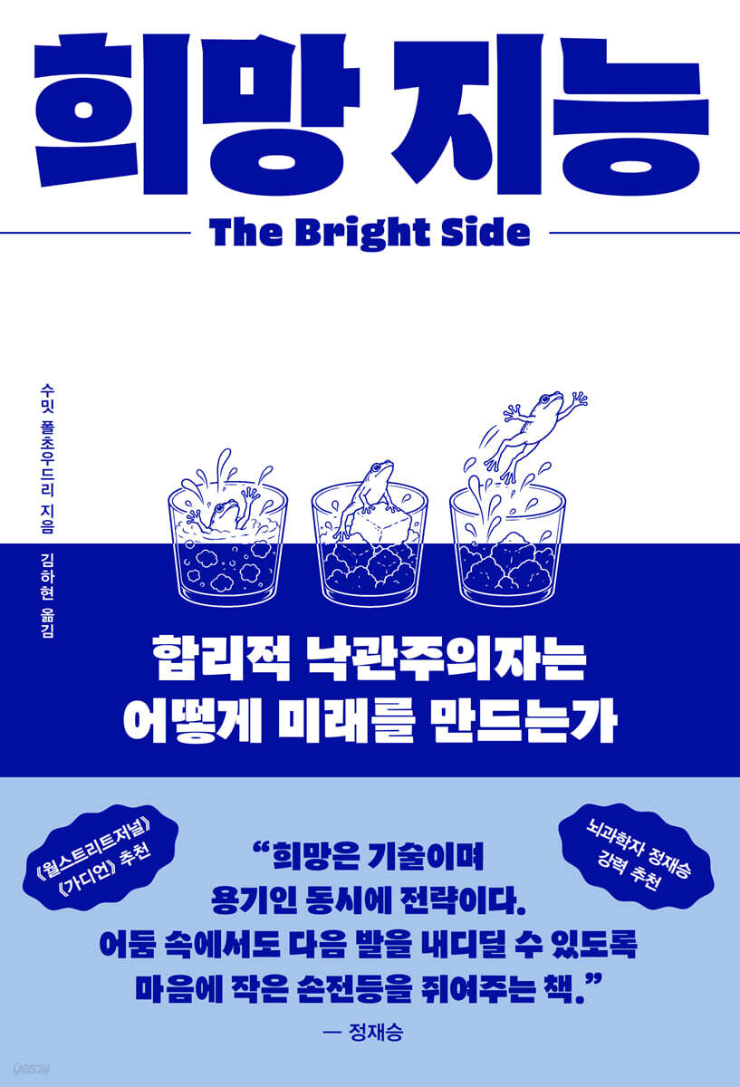[단독] 희망 지능