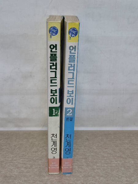 언플러그드보이 (1~2 완결)/중급
