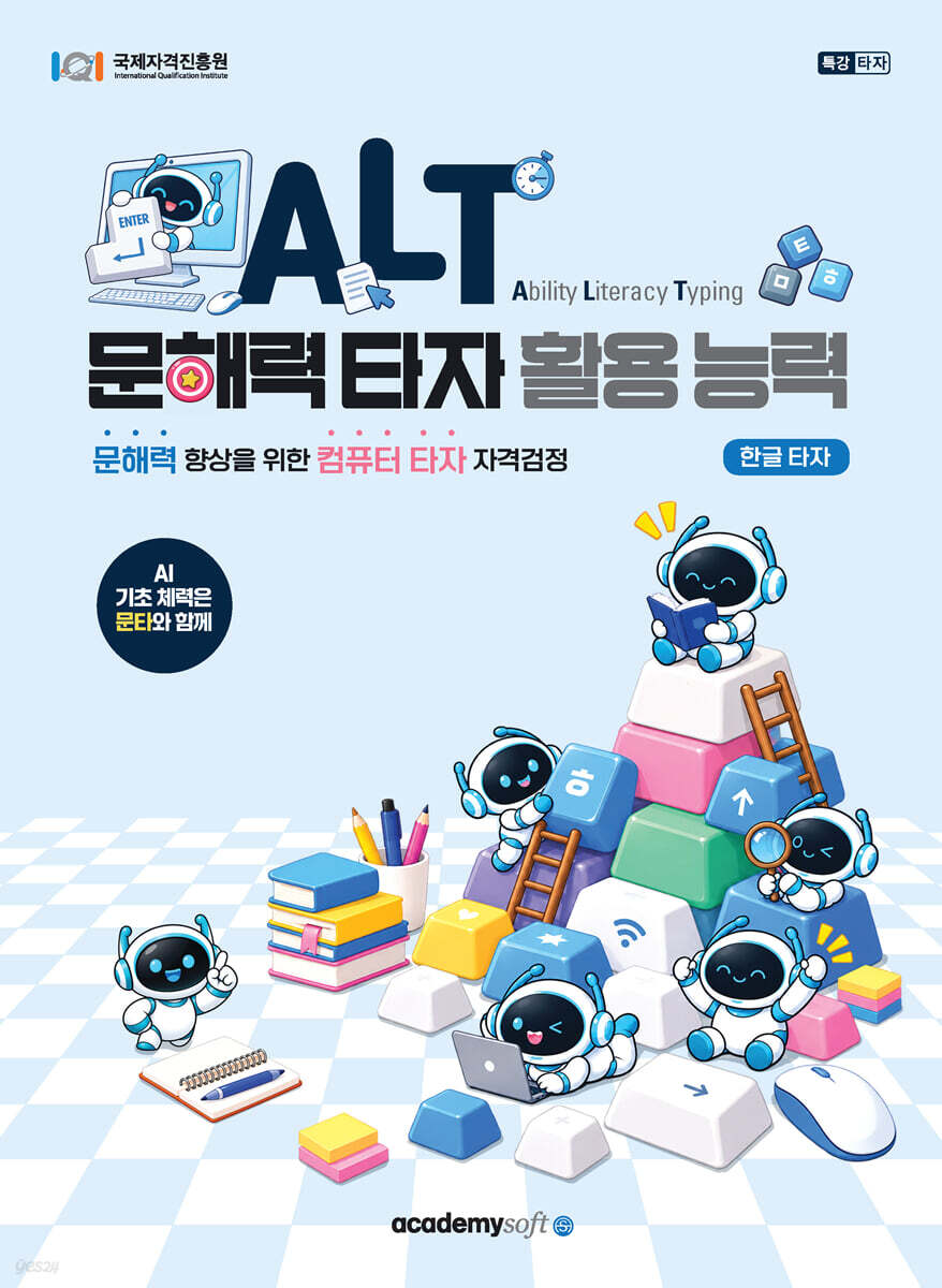 문해력 타자 활용 능력(한글)
