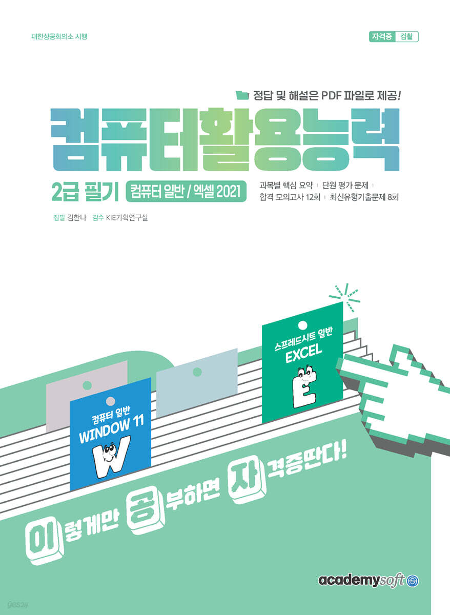 이공자 컴퓨터활용능력 2급 필기