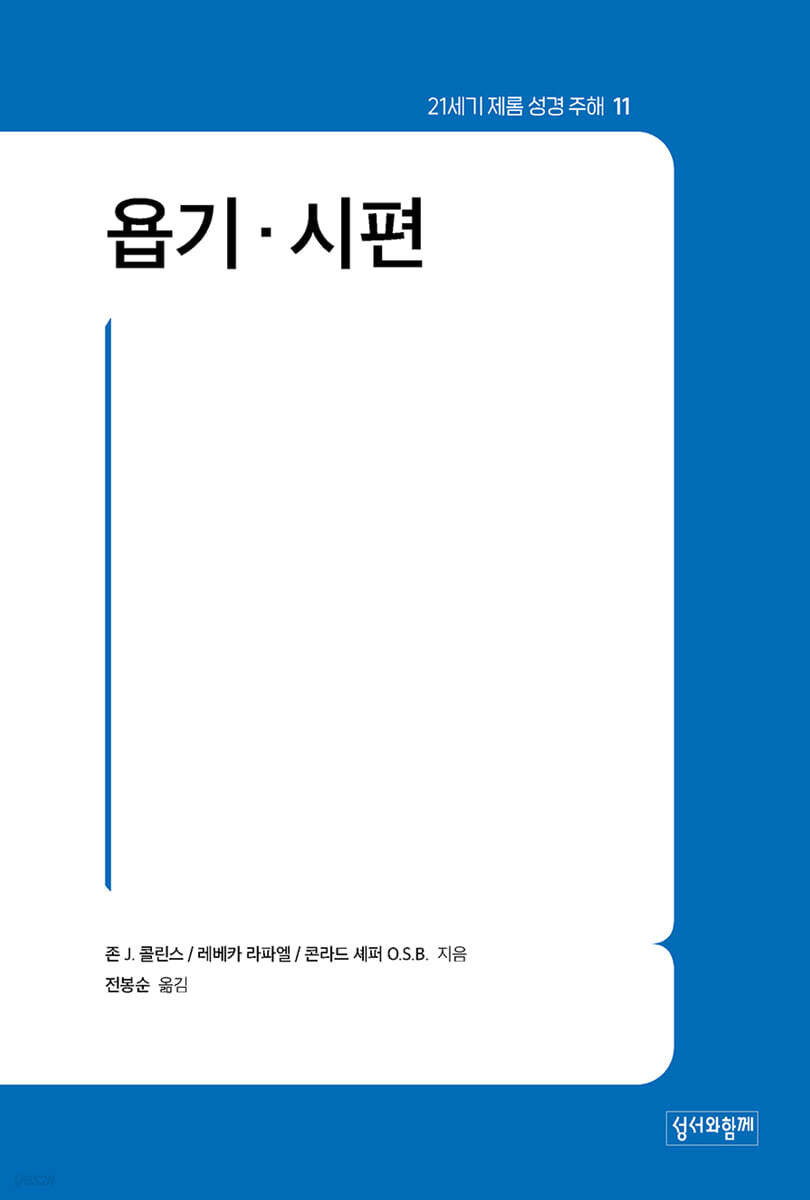 욥기·시편