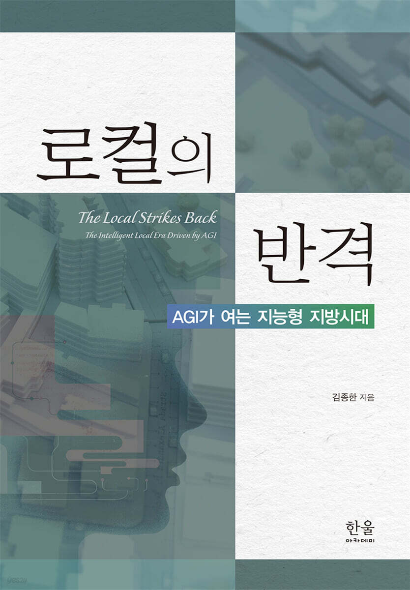로컬의 반격
