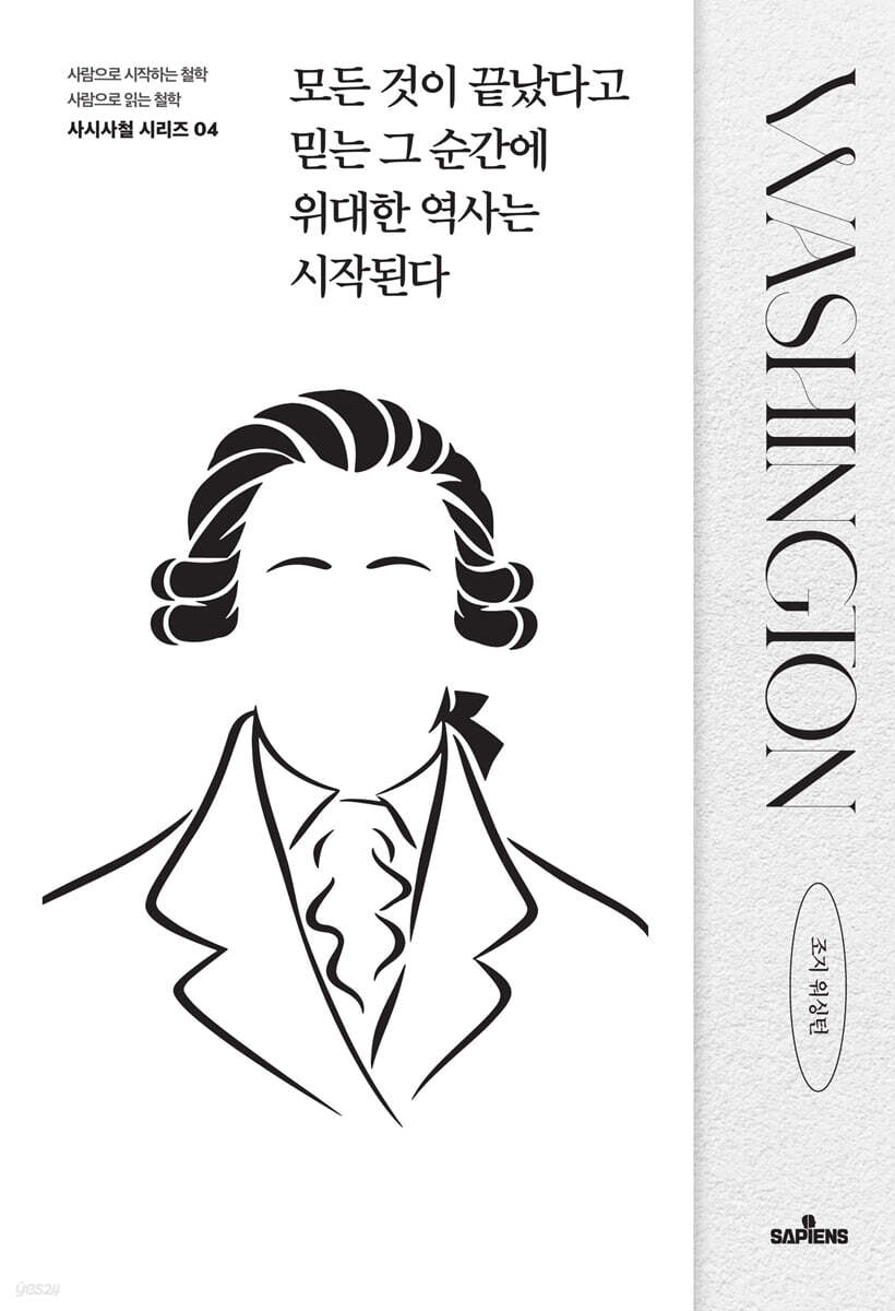 모든 것이 끝났다고 믿는 그 순간에 위대한 역사는 시작된다
