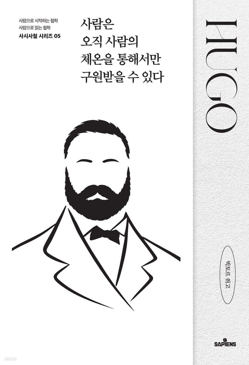 사람은 오직 사람의 체온을 통해서만 구원받을 수 있다