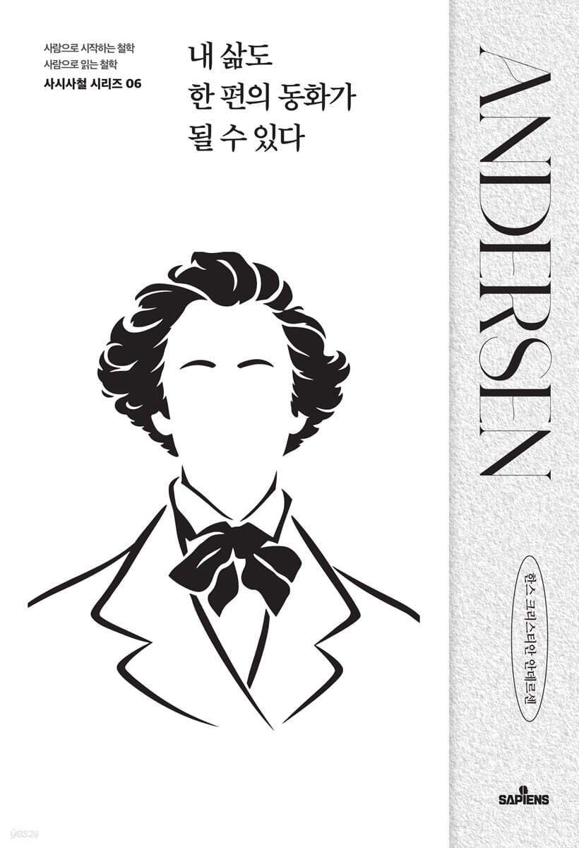 내 삶도 한 편의 동화가 될 수 있다