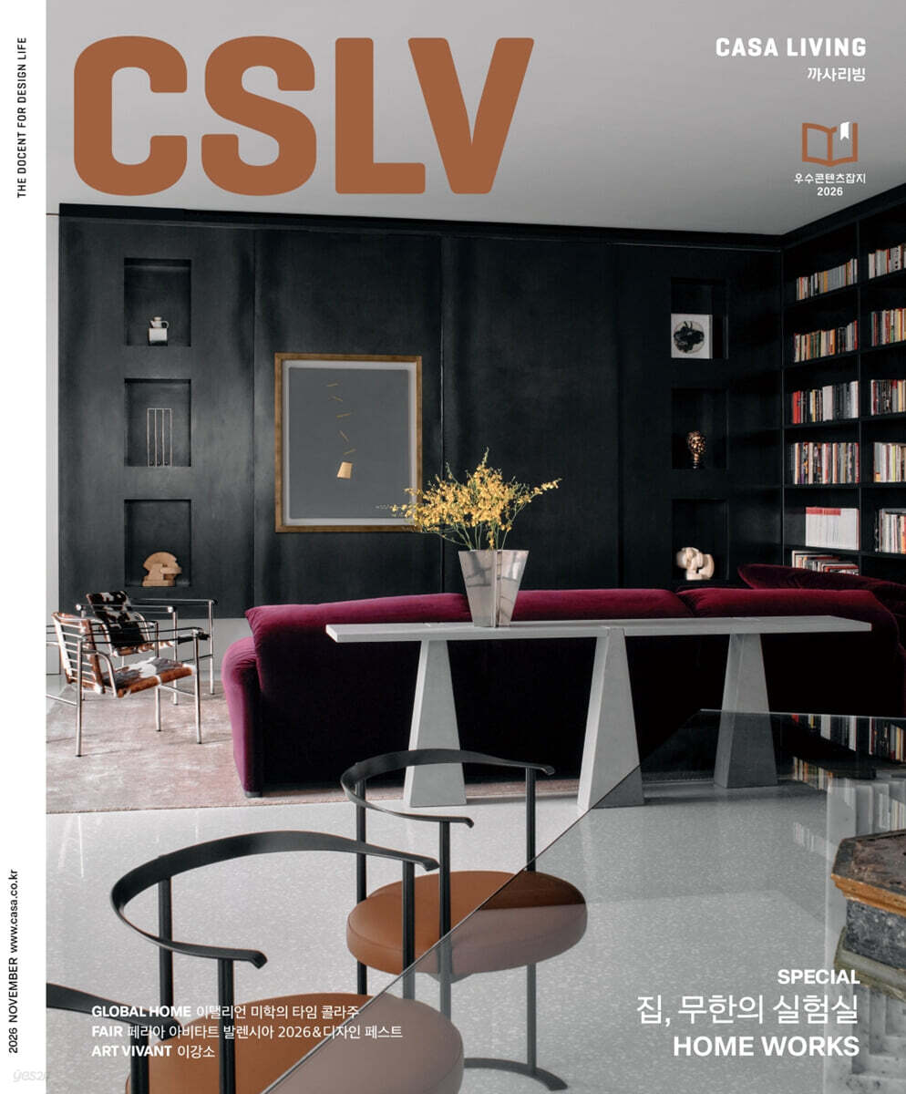 CASA LIVING 까사리빙 (월간) : 11월 [2026]