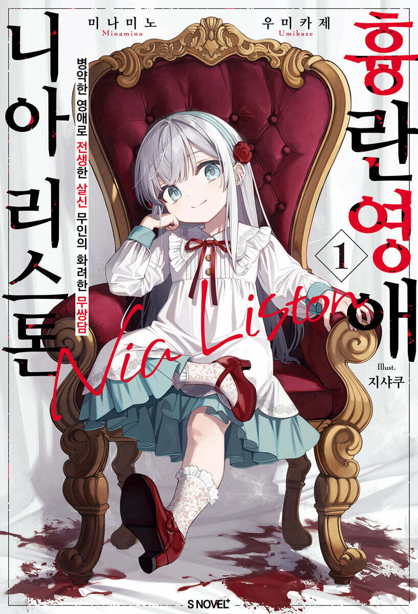 흉란영애 니아 리스톤 1