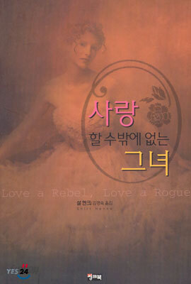 사랑 할 수 밖에 없는 그녀