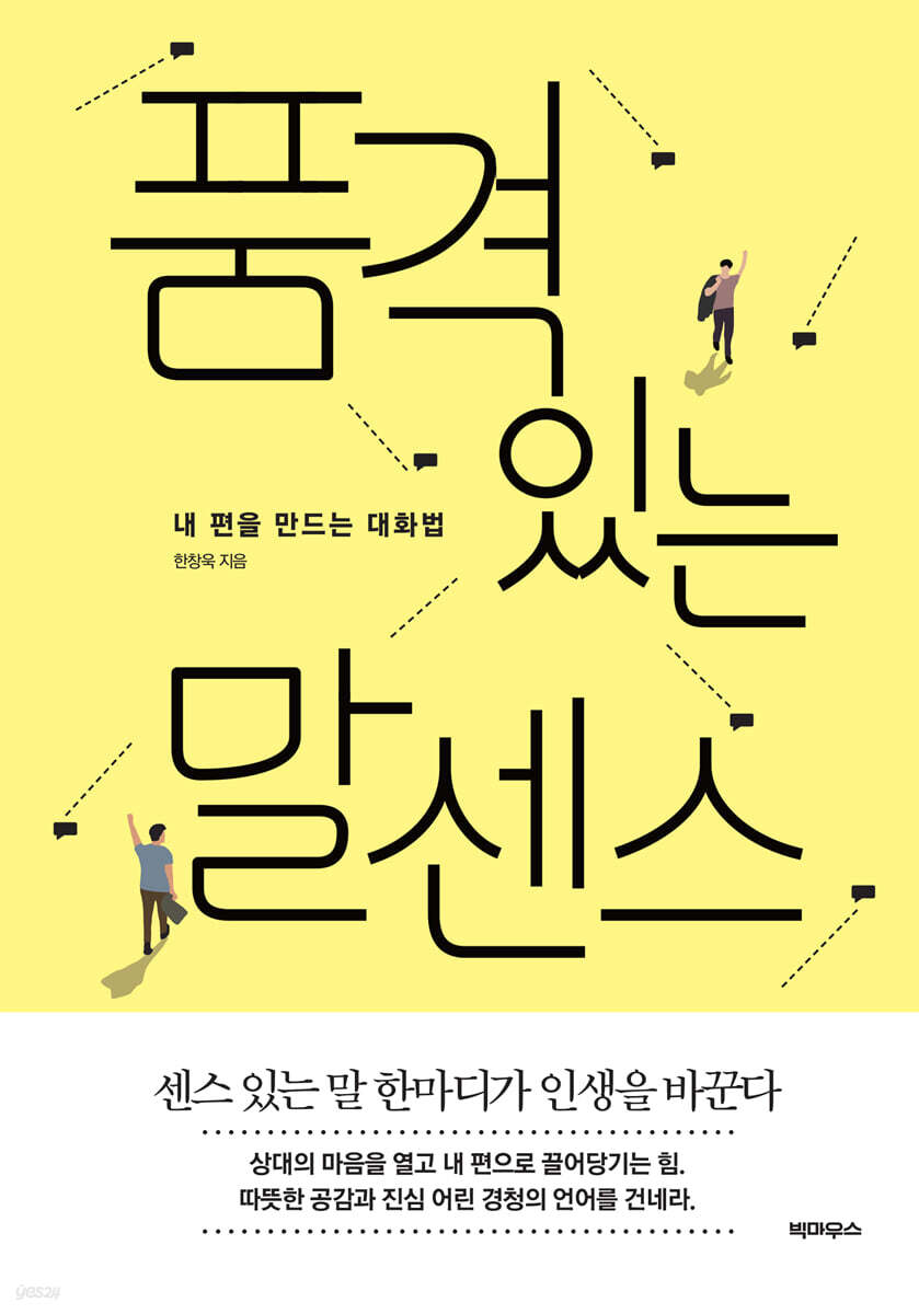 품격 있는 말센스