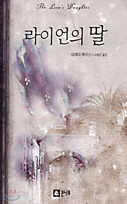 라이언의 딸