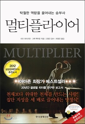 멀티플라이어 (띠지 있음/ 동영상 CD 포함)