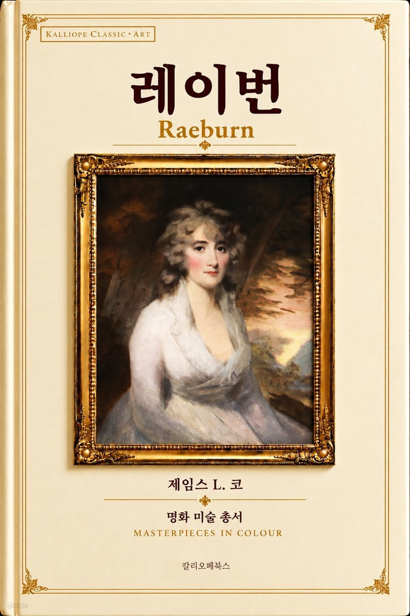 레이번