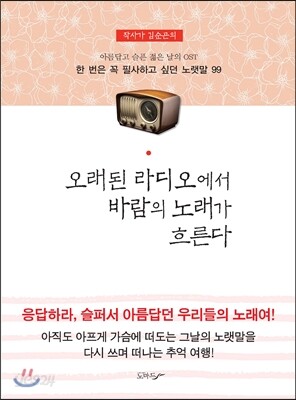 오래된 라디오에서 바람의 노래가 흐른다