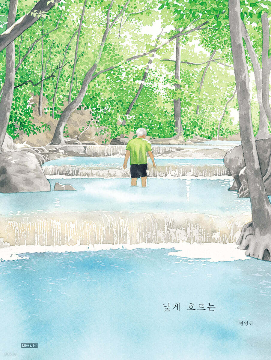 낮게 흐르는