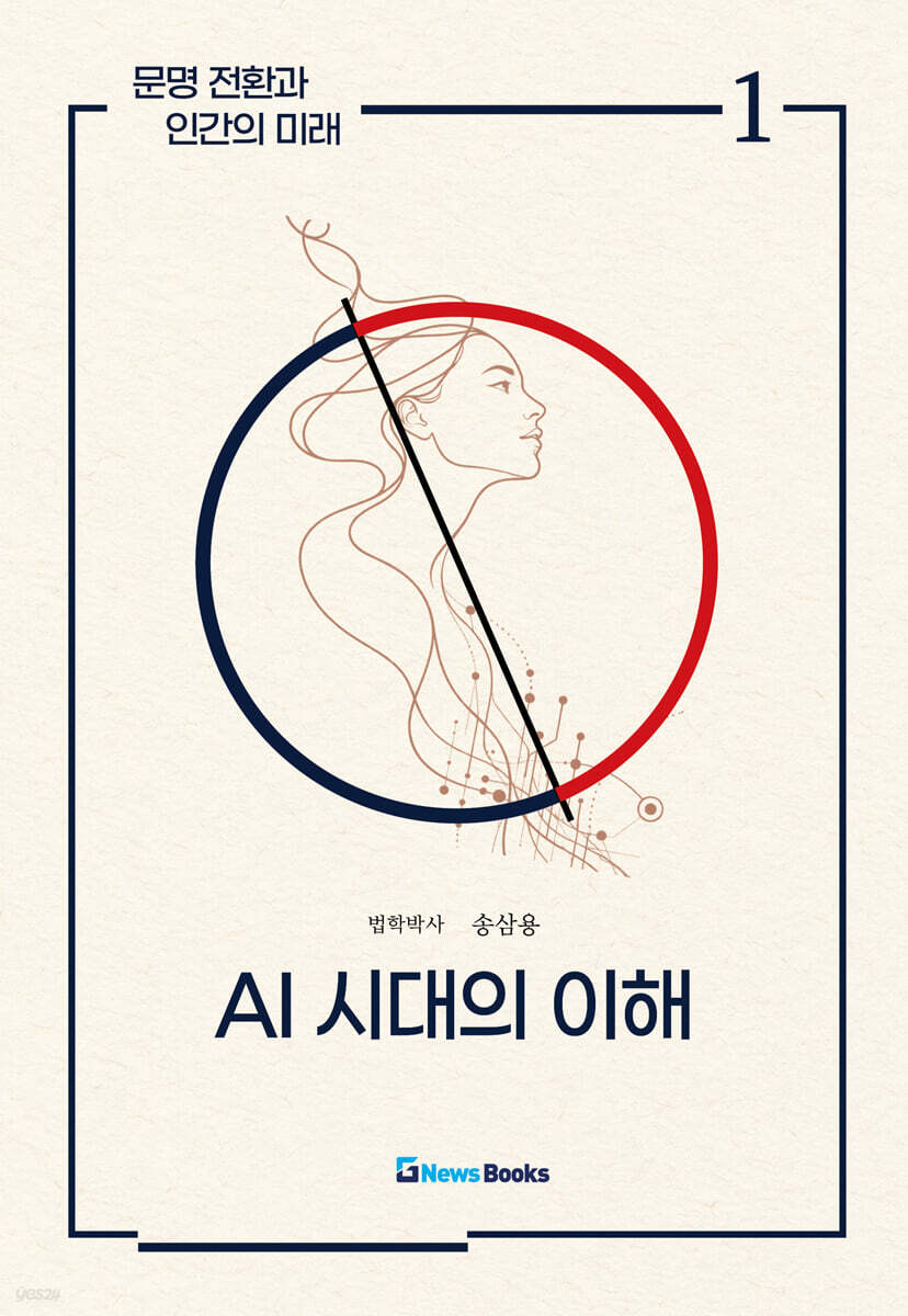 AI 시대의 이해