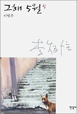 그해 5월 5