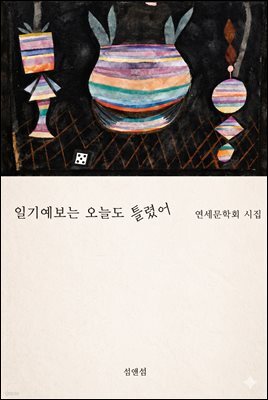 일기예보는 오늘도 틀렸어