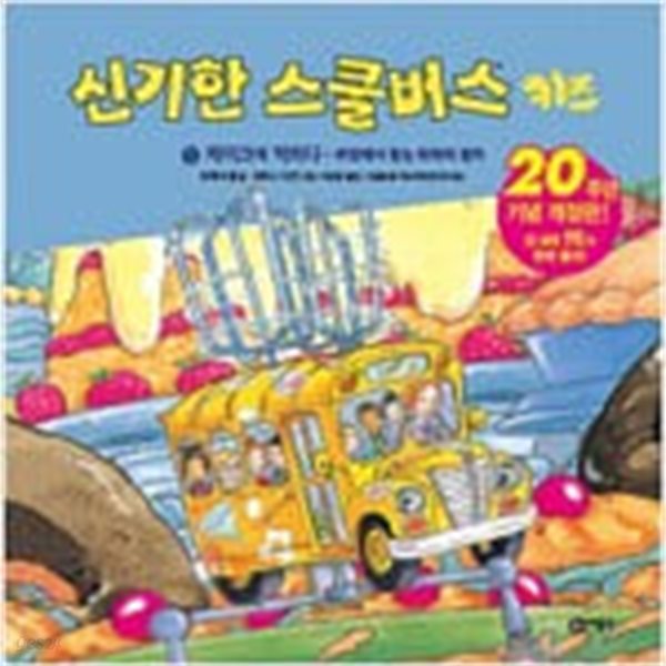 신기한 스쿨버스 키즈  1~30권세트 영어판 30권 총60권세트
