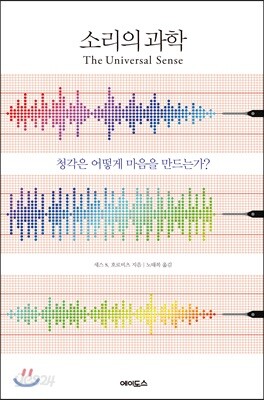 소리의 과학