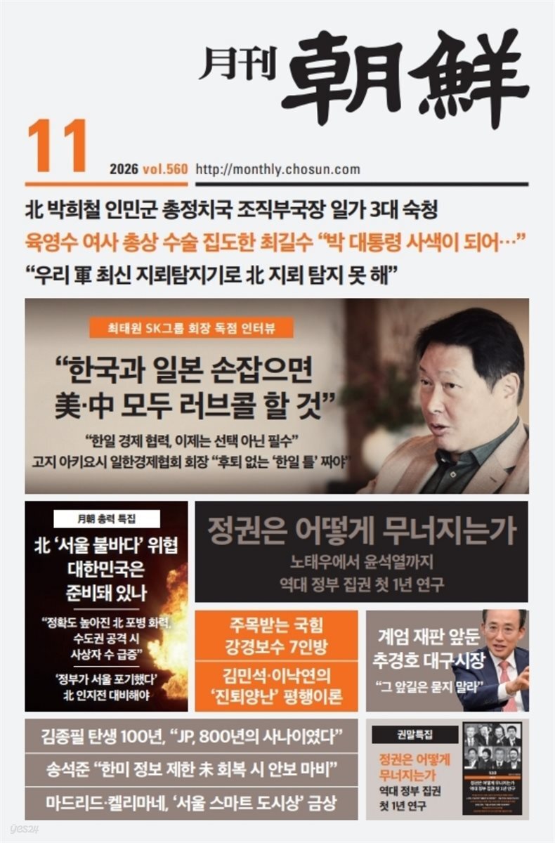 월간조선 2026년 11월호