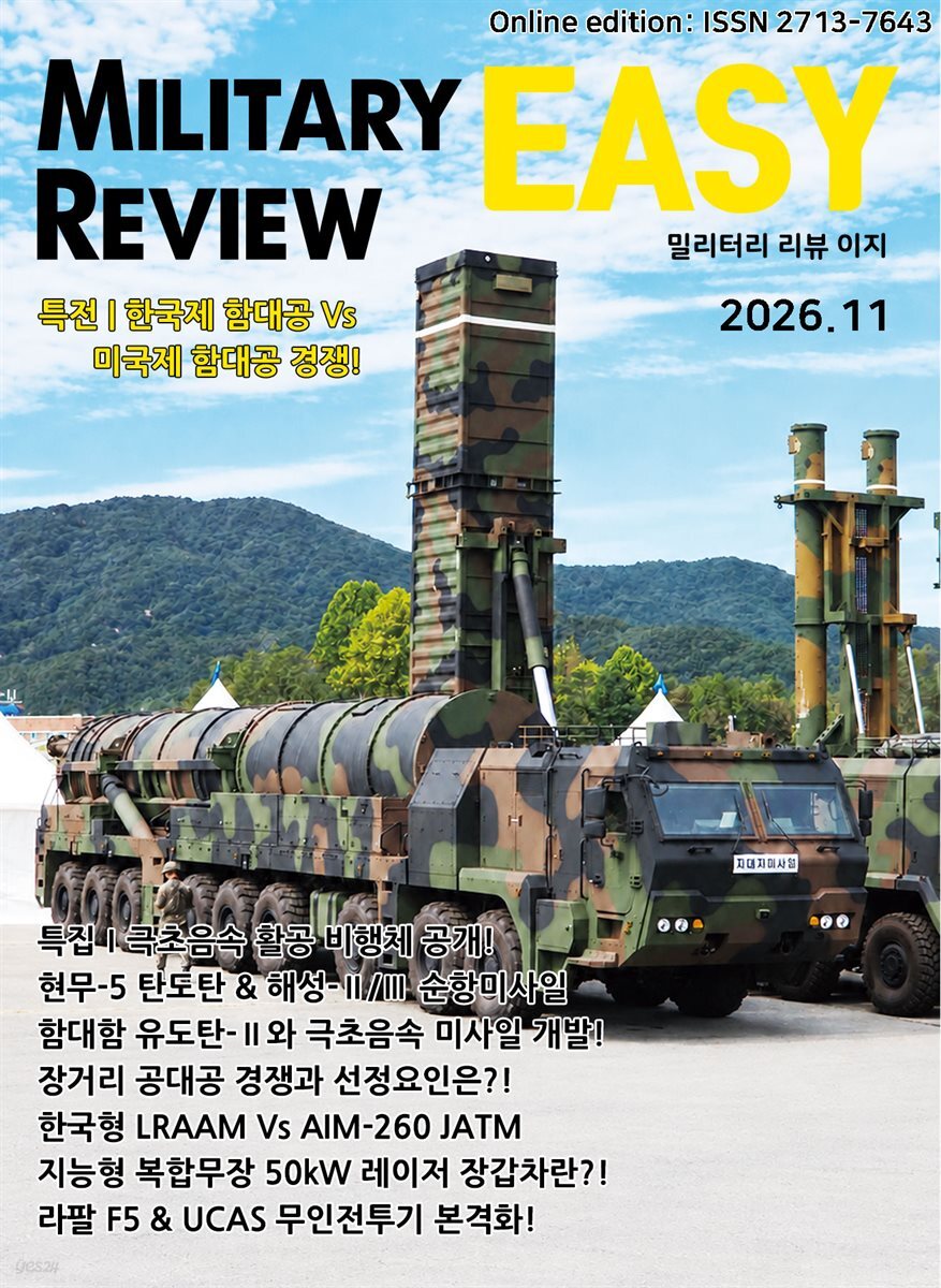 밀리터리 리뷰 이지 2611