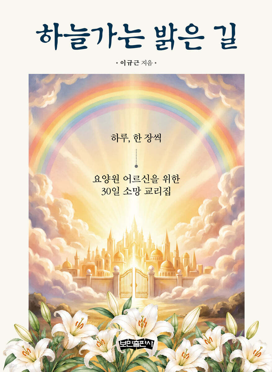 하늘가는 밝은 길
