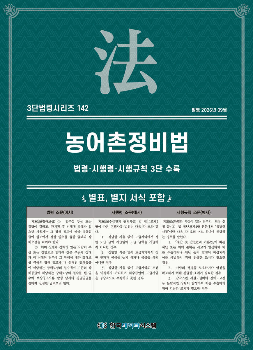 농어촌정비법