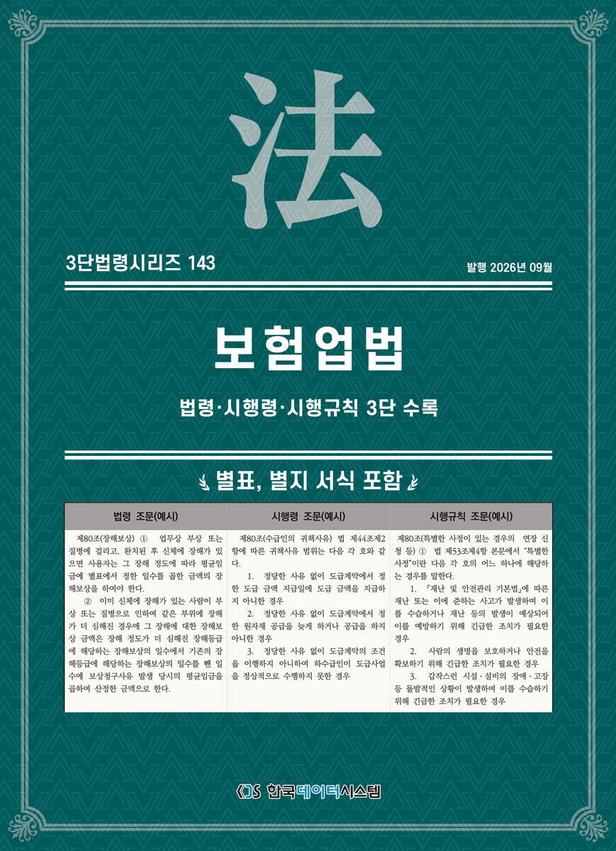 보험업법
