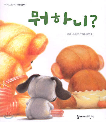 뭐하니?