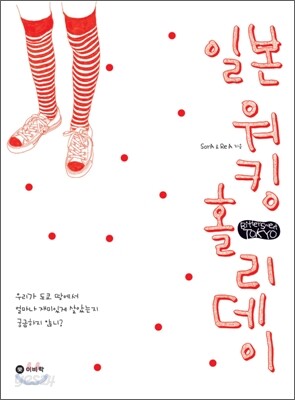 일본 워킹 홀리데이