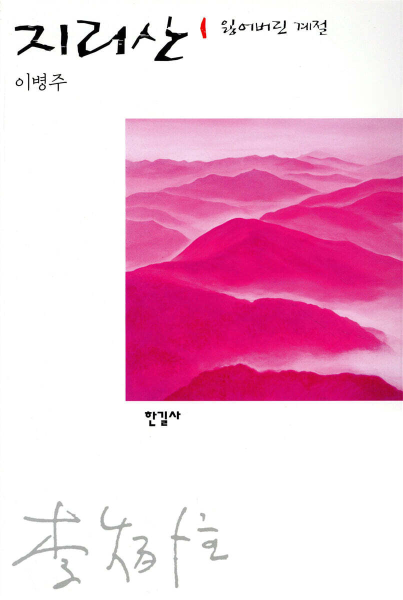 지리산 1