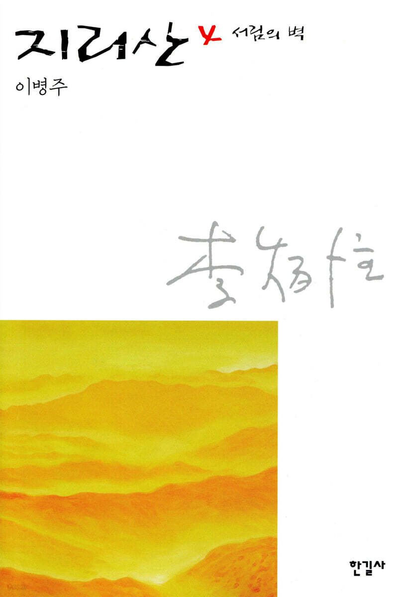 지리산 4