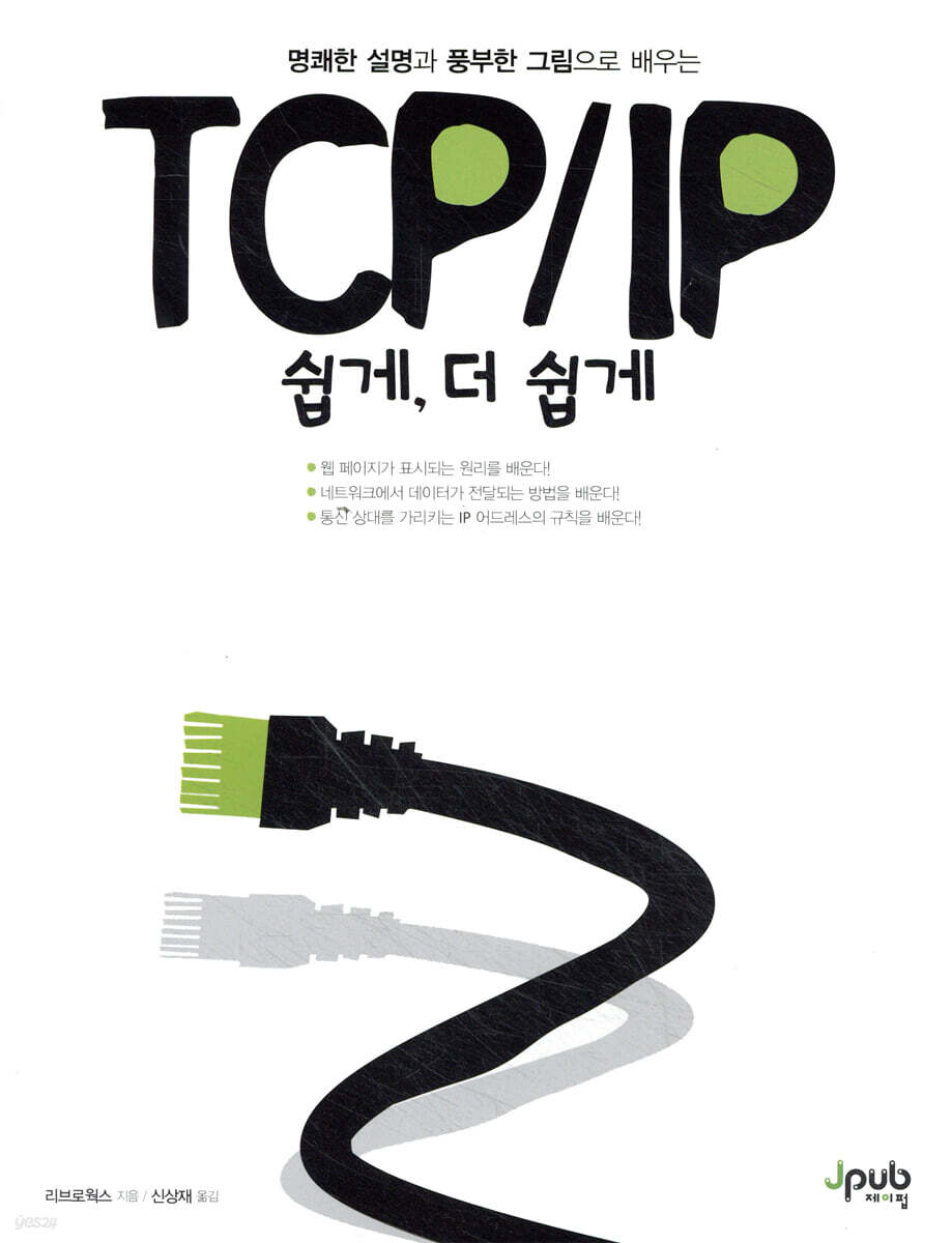 TCP/IP 쉽게, 더 쉽게          ---------(2022년판)-------