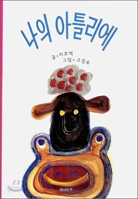 나의 아틀리에