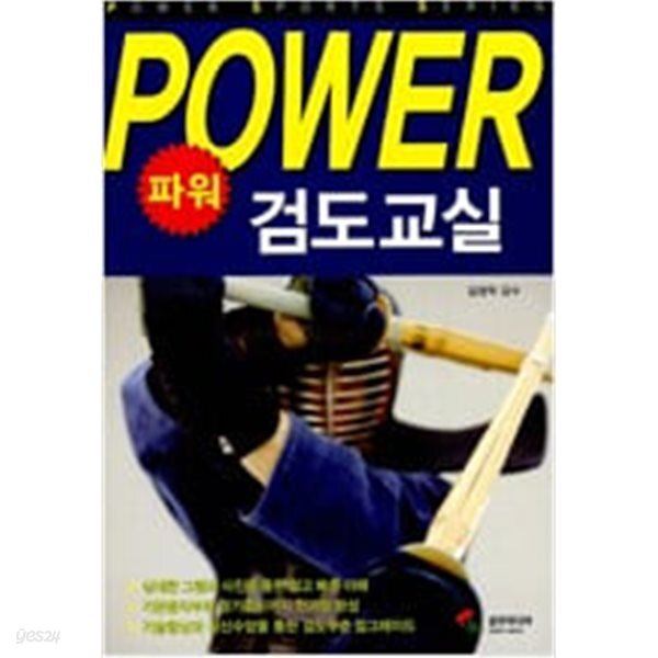 (상급) 파워 검도교실 (POWER)